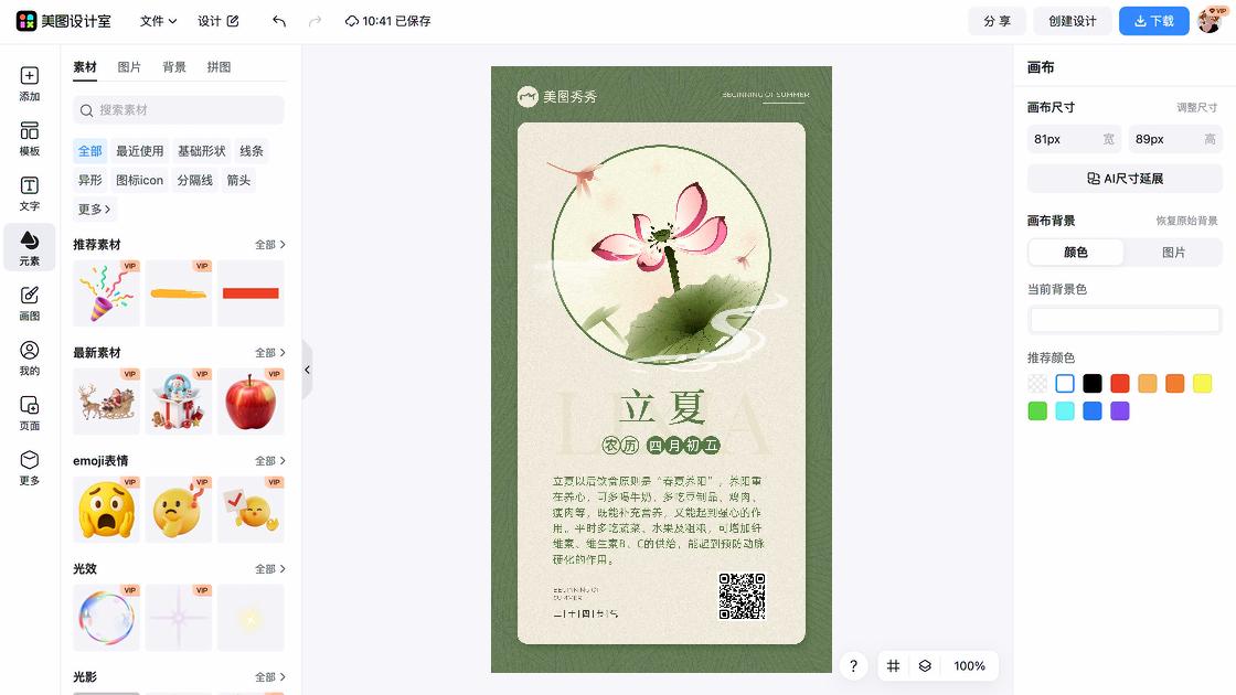 立夏图片