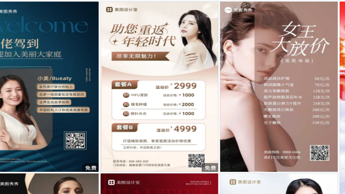 医美模板大全