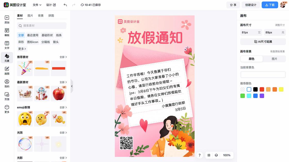 放假通知兔年