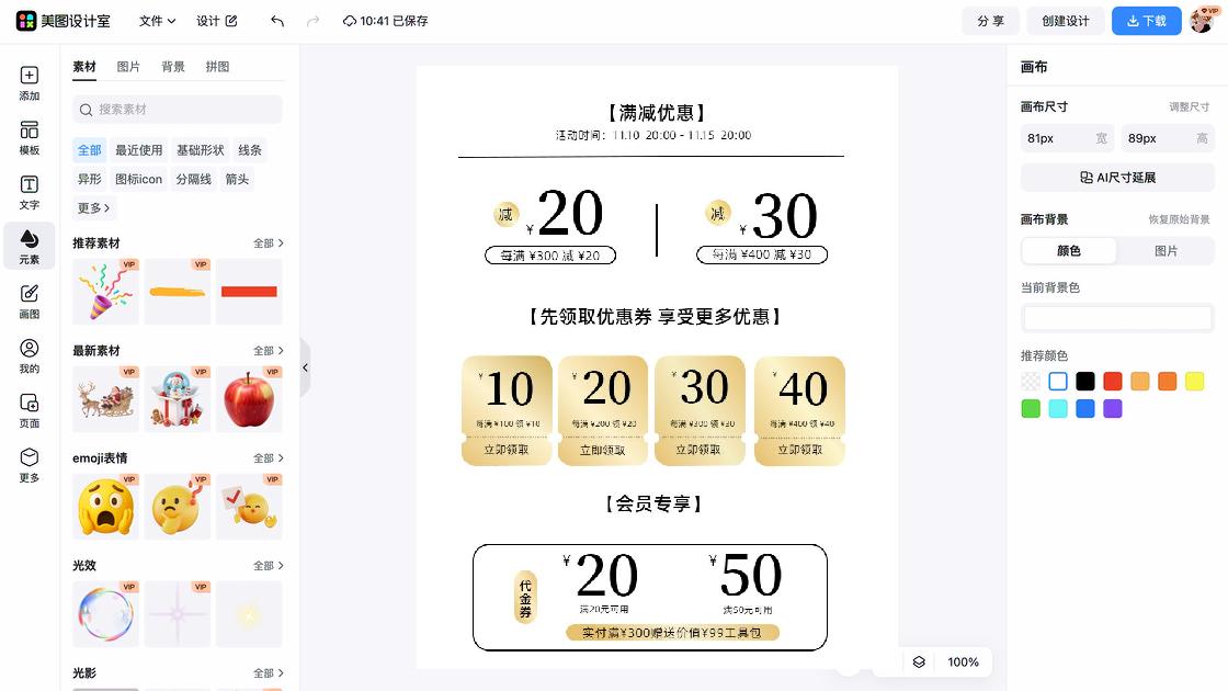 电商主图五金
