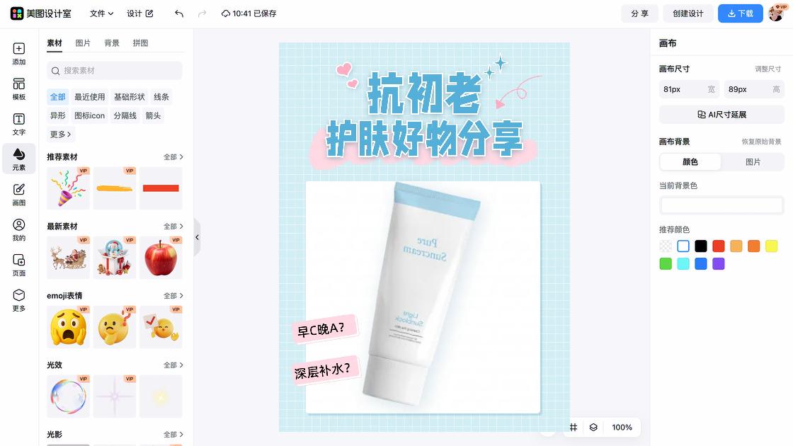 补水护肤品爆款图