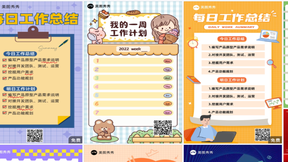 工作清单海报设计工具