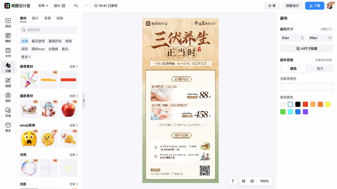 防暑