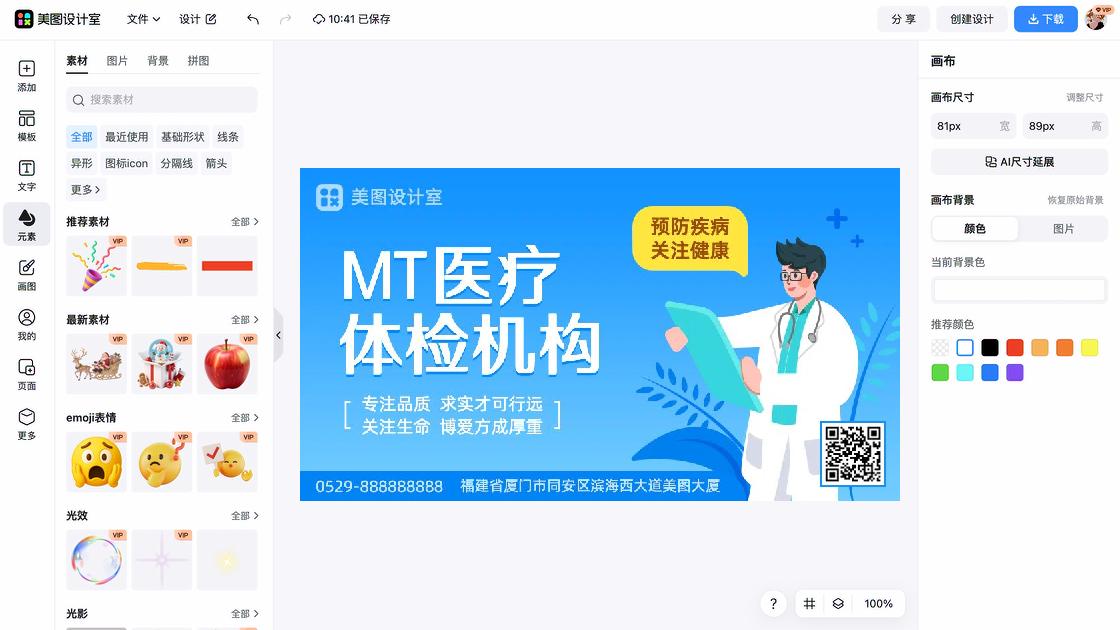 医疗海报设计