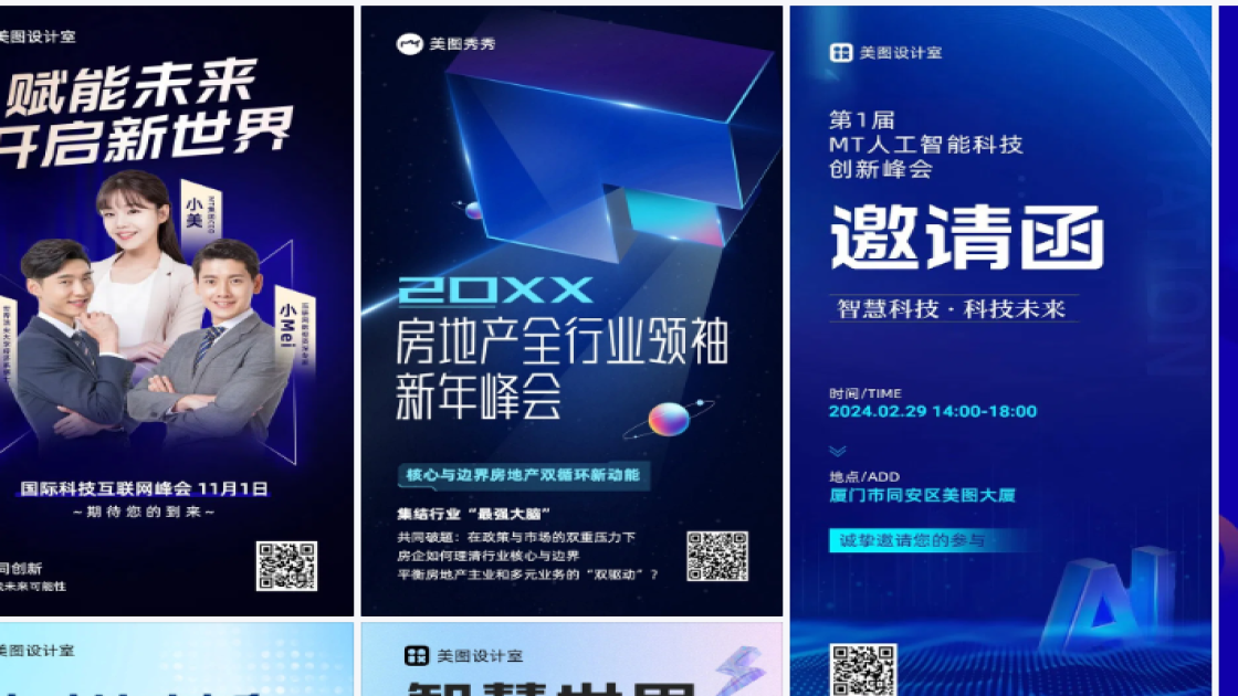 峰会海报视觉创作