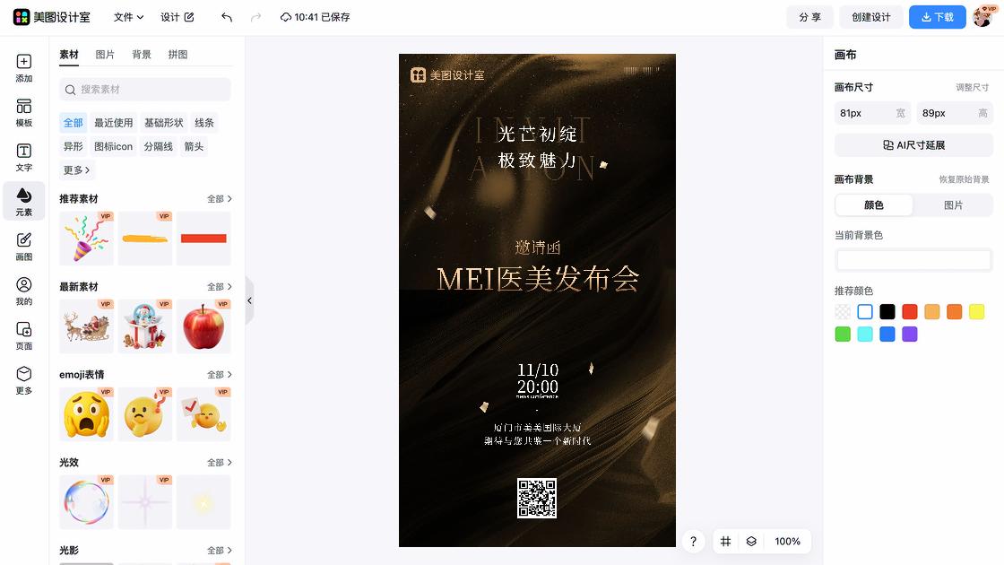 发布会平面模板
