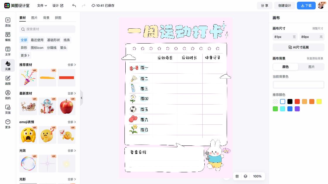 暑假学习计划