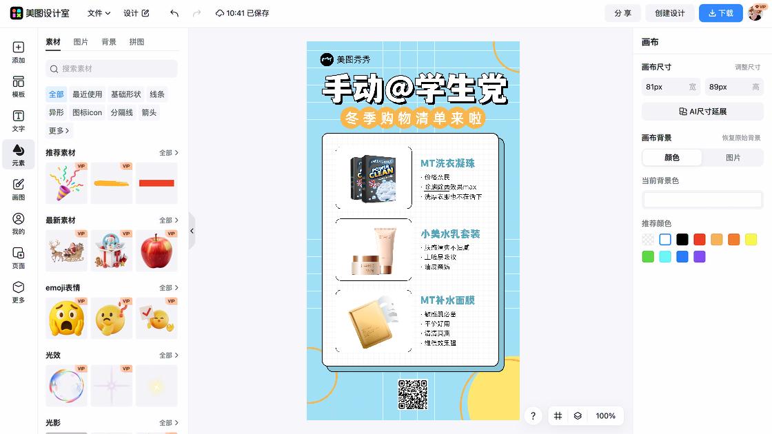 洁面膏模板大全