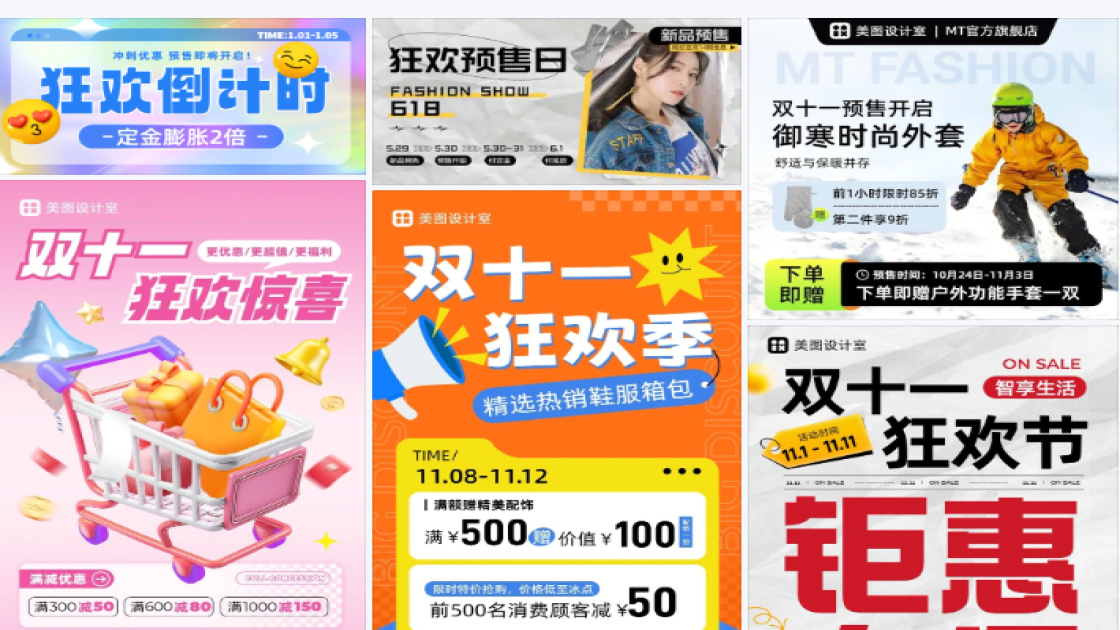 狂欢预售