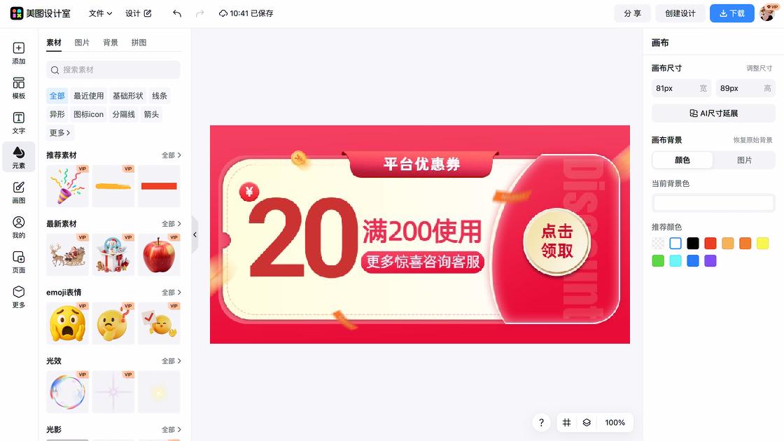 电商海报设计灵感