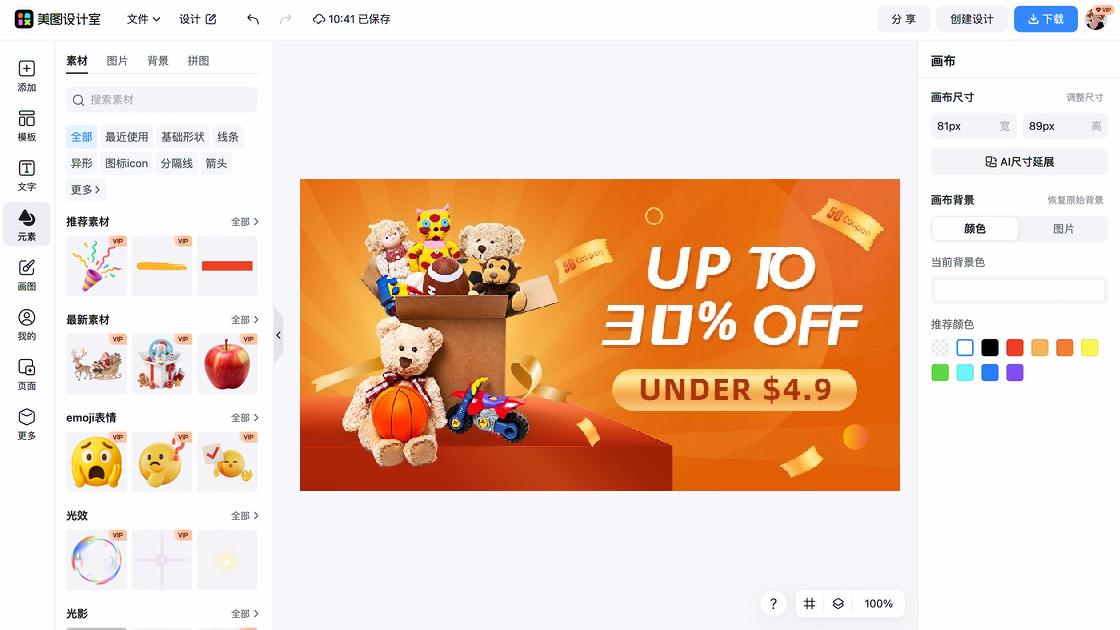 毛绒玩具创意设计