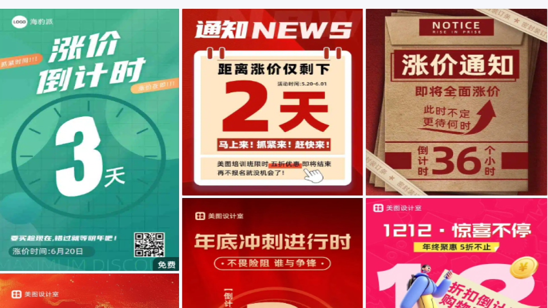 涨价倒计时