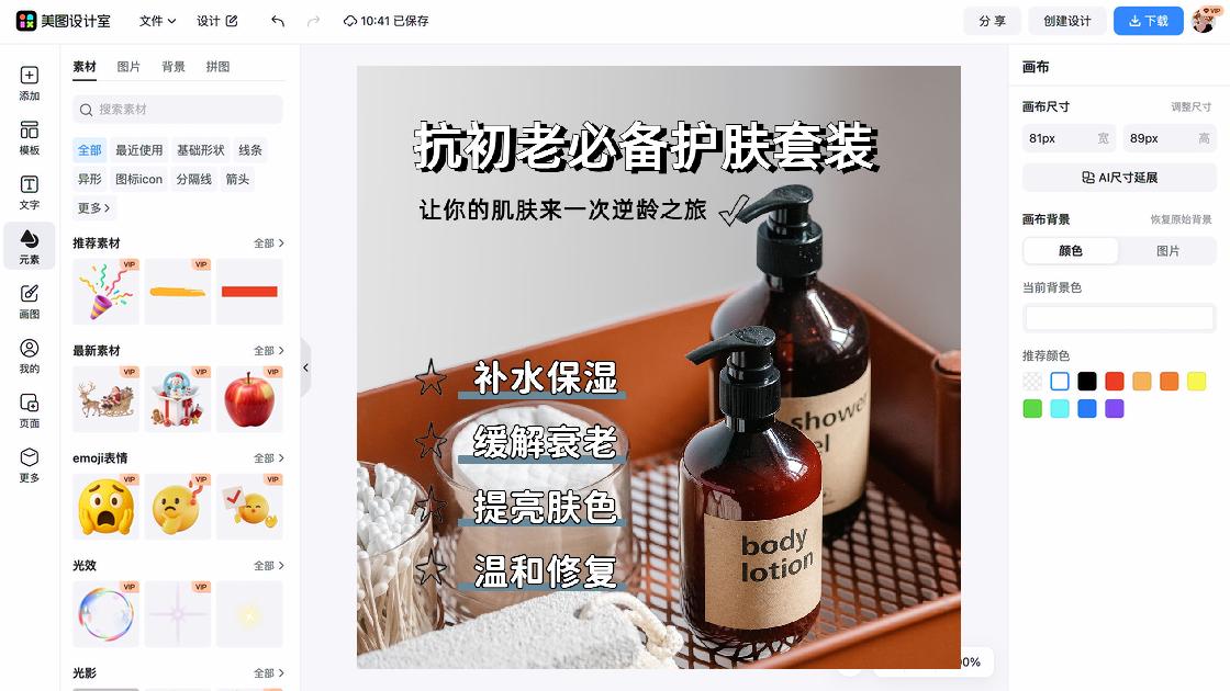 护肤套装电商版式