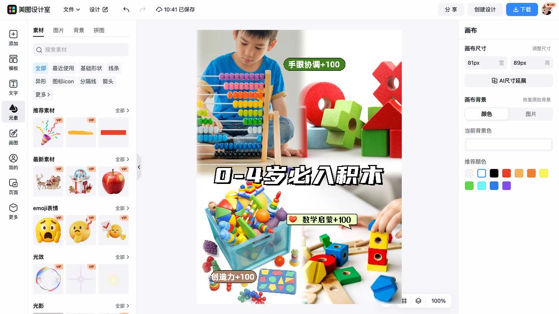 玩具积木海报工具