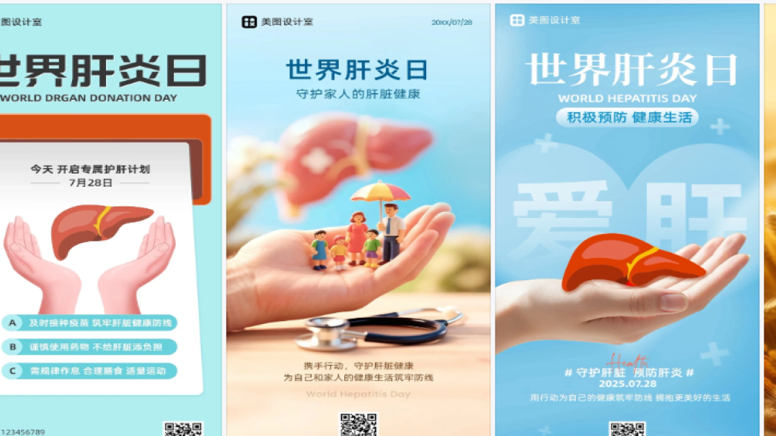 世界肝炎日营销模板