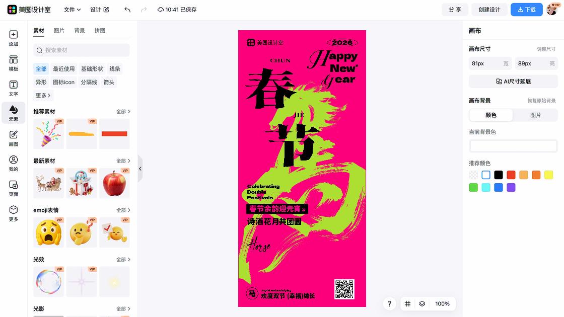 春节图片