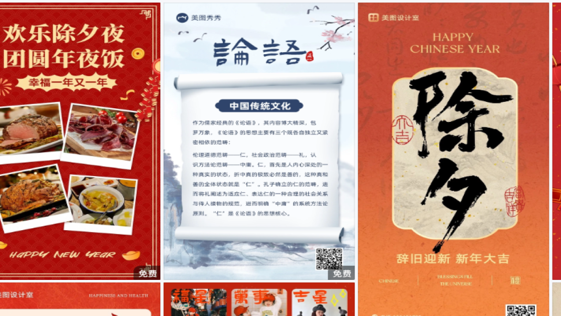 春节宣传设计
