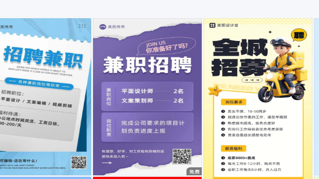 兼职海报制作