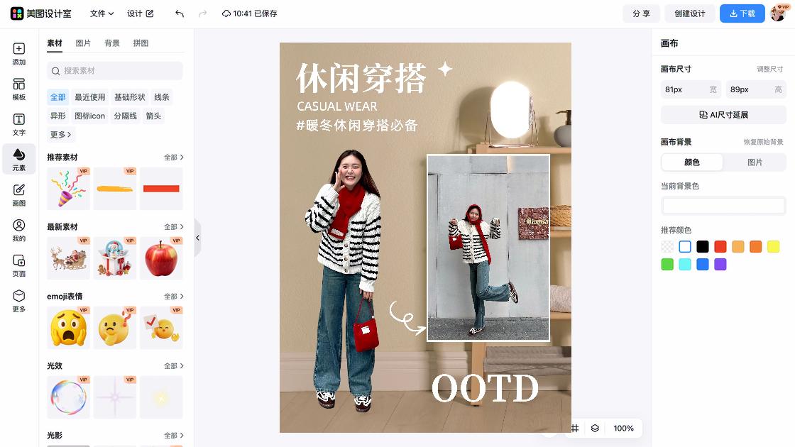 服装搭配技巧平面创意