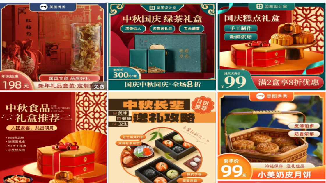 中秋国庆礼盒
