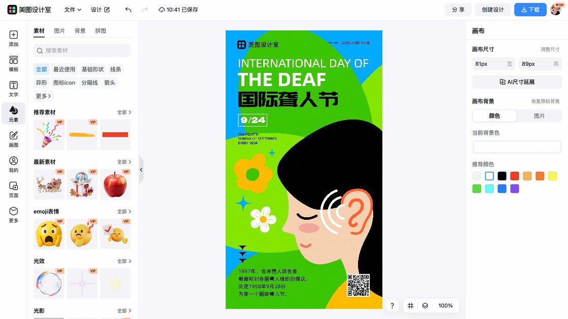 国际聋人节宣传设计