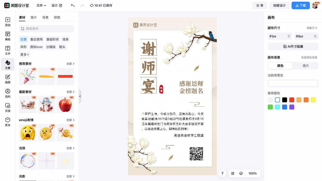 金榜题名