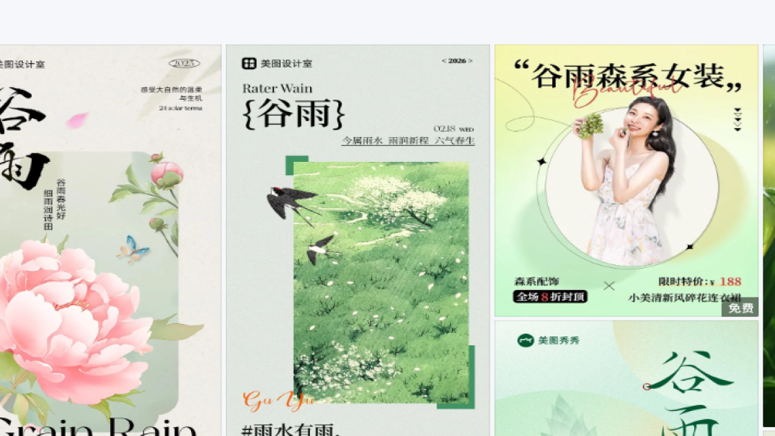 谷雨设计元素
