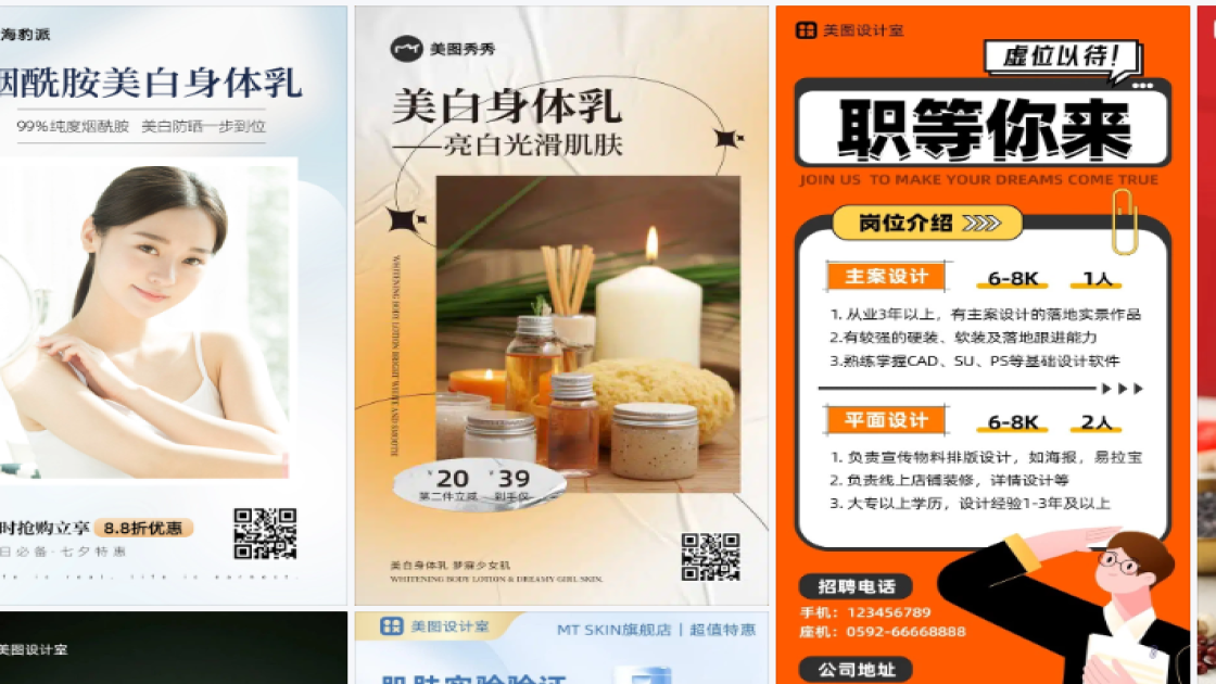 身体乳海报配色