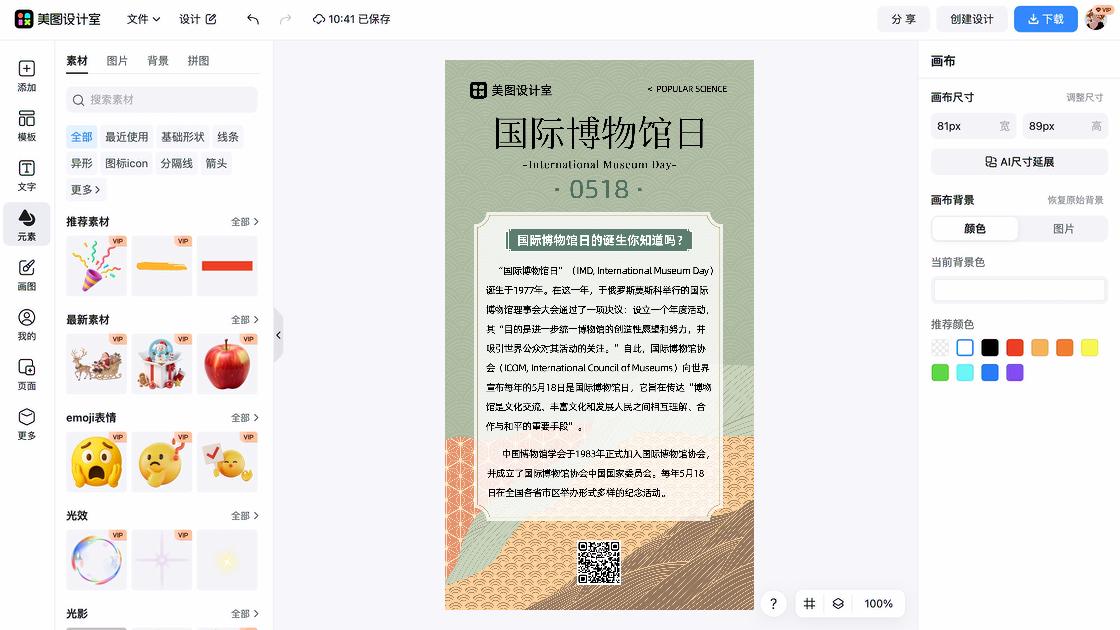 博物馆商品宣传图