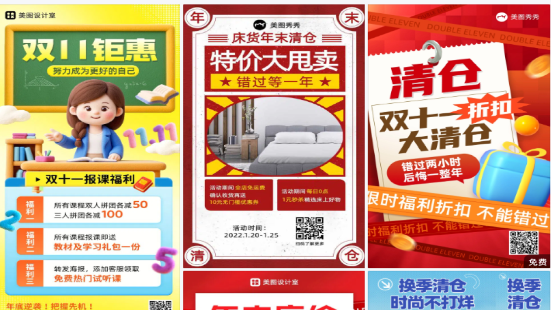 清仓海报