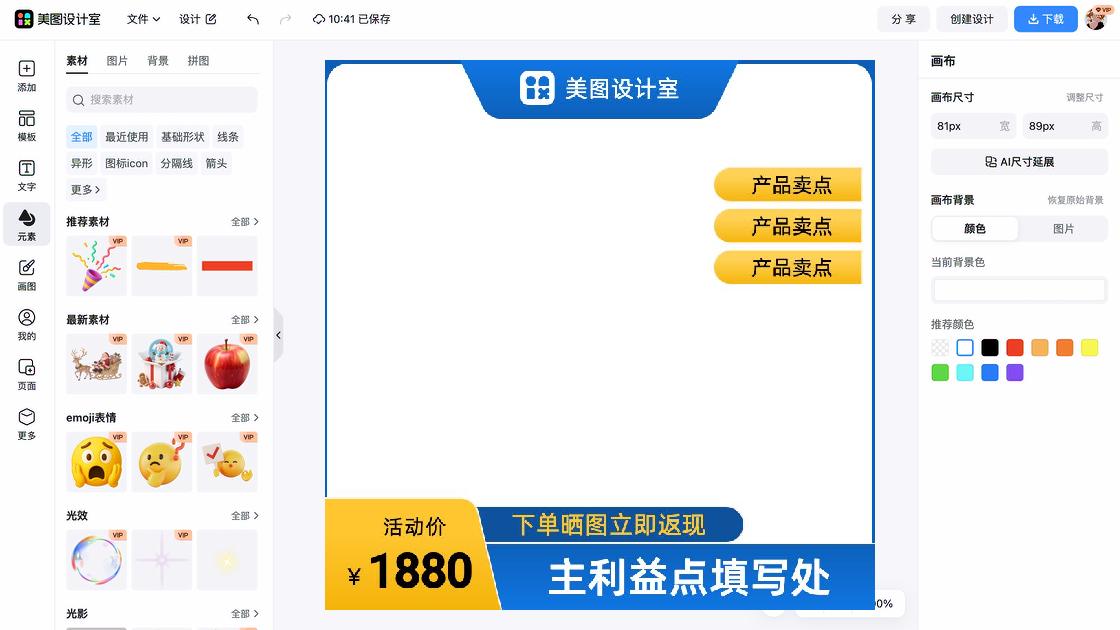 美容院主图排版