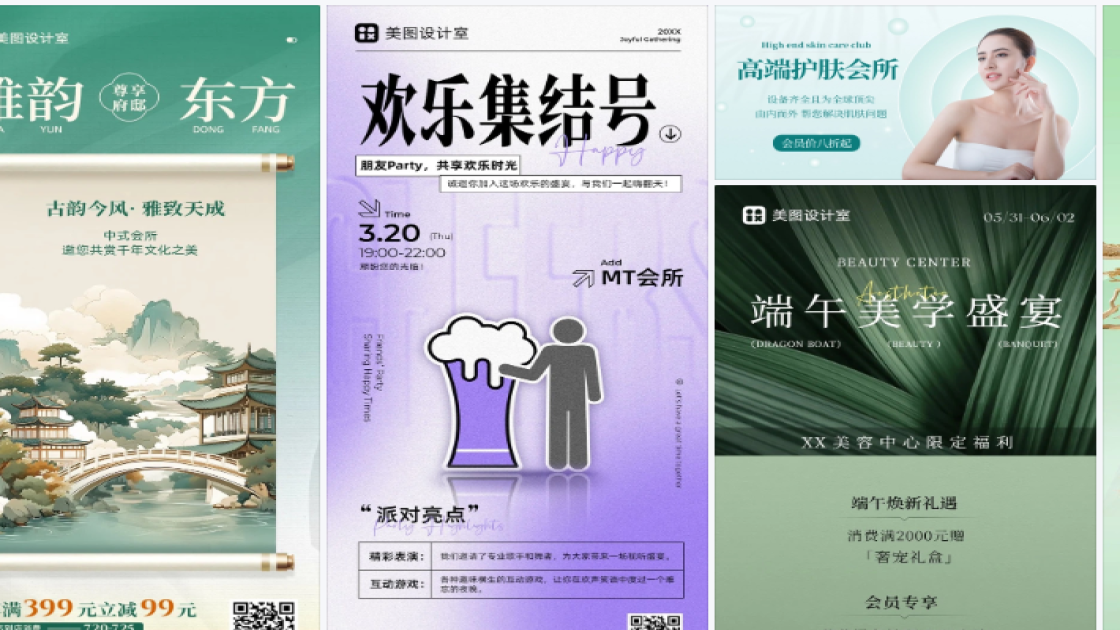 会所海报构图