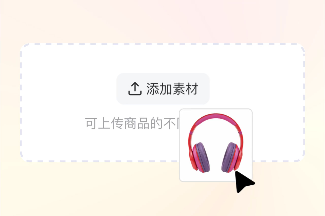 AI商品套图