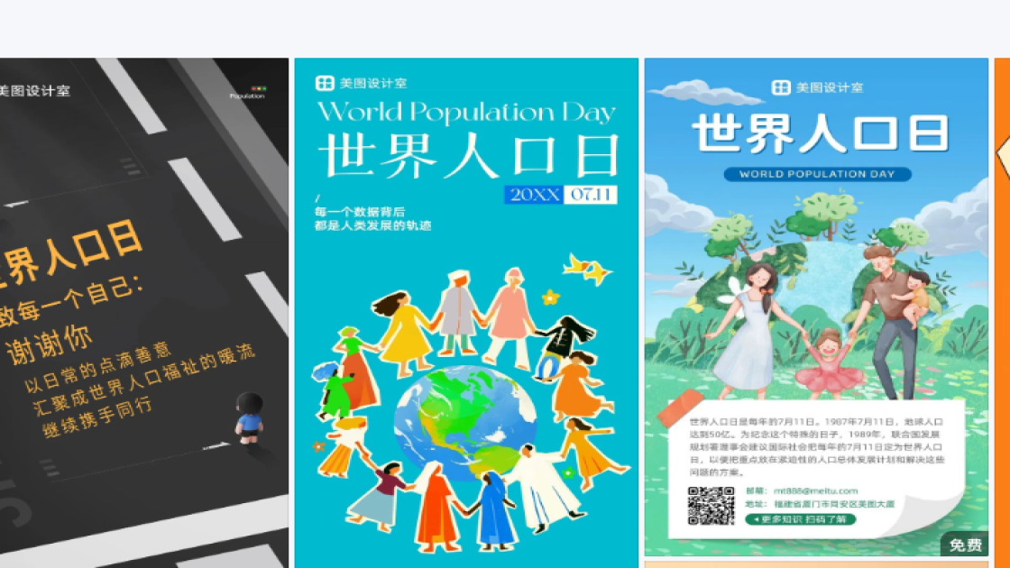 世界人口日海报排版
