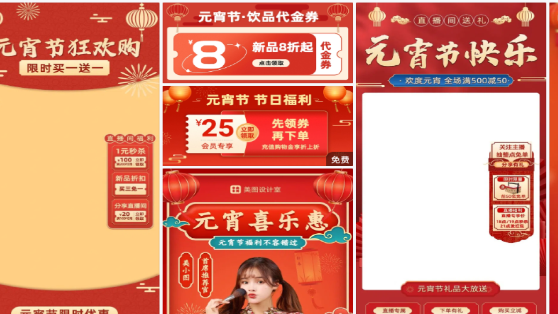 元宵节热门模板