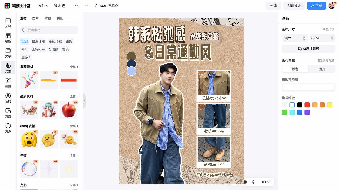 穿搭日常封面设计