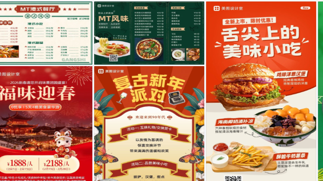小吃海报设计