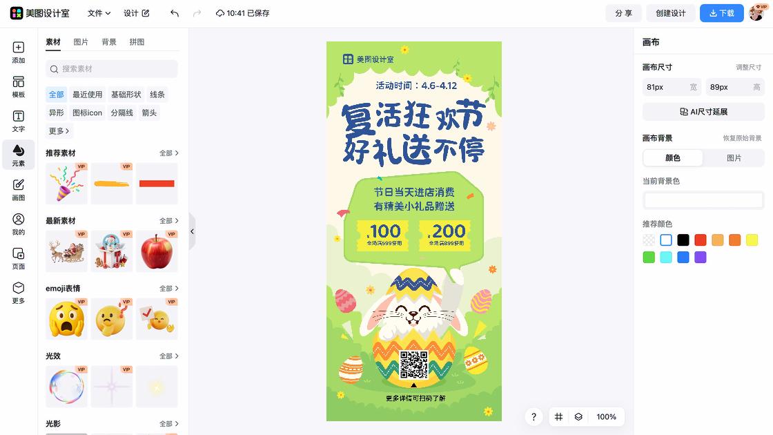 节日活动平面创意