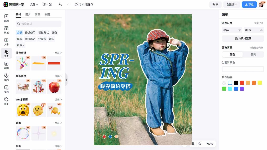 童装图文结合