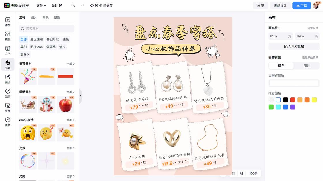 项链活动横幅
