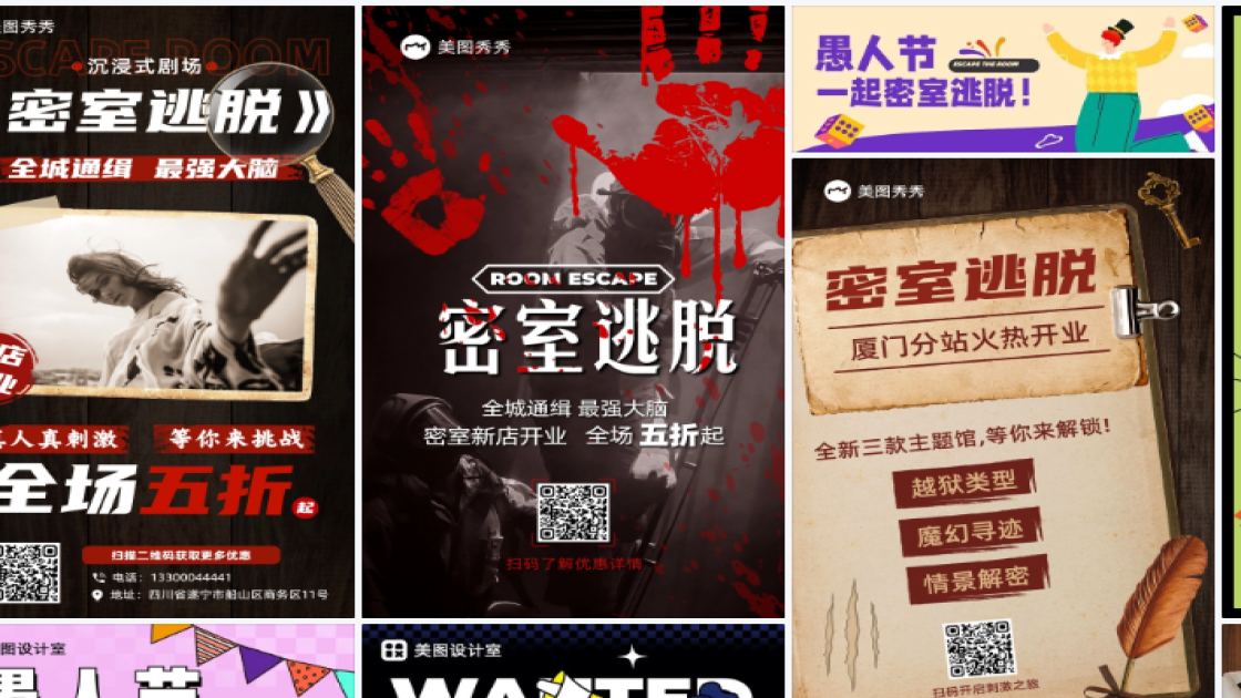密室商品宣传图