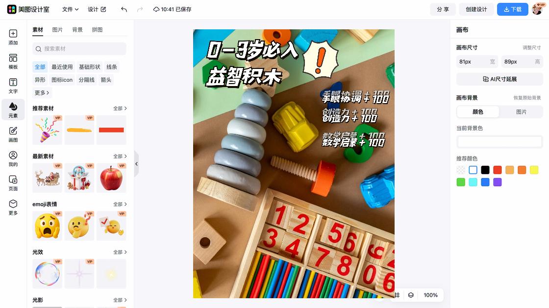 儿童玩具海报布局