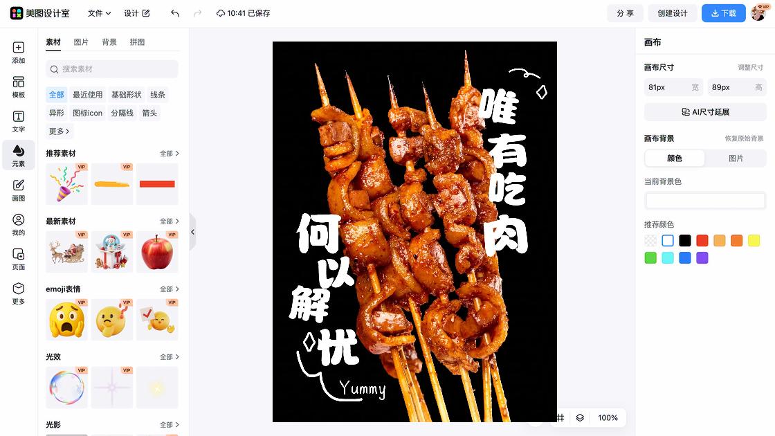 宵夜
