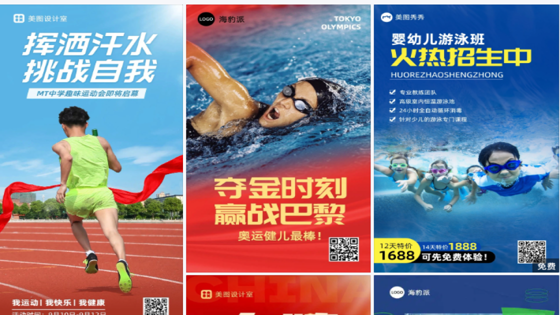 游泳比赛