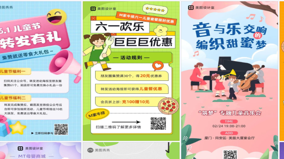 儿童服饰海报配色