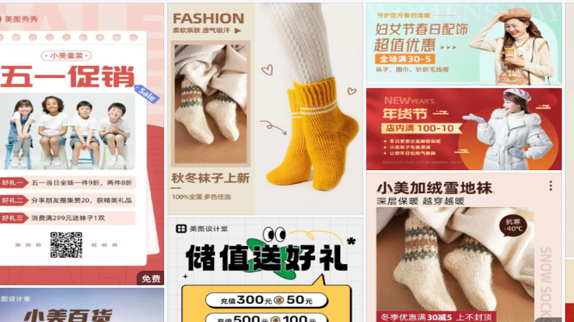 袜子海报构图