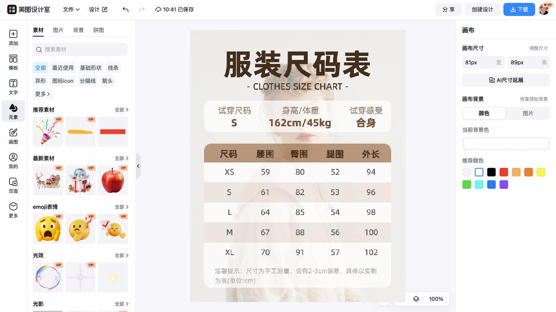 秋季服装创意设计