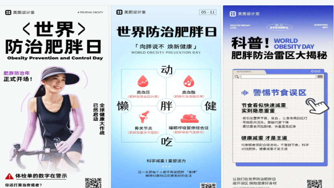 肥胖