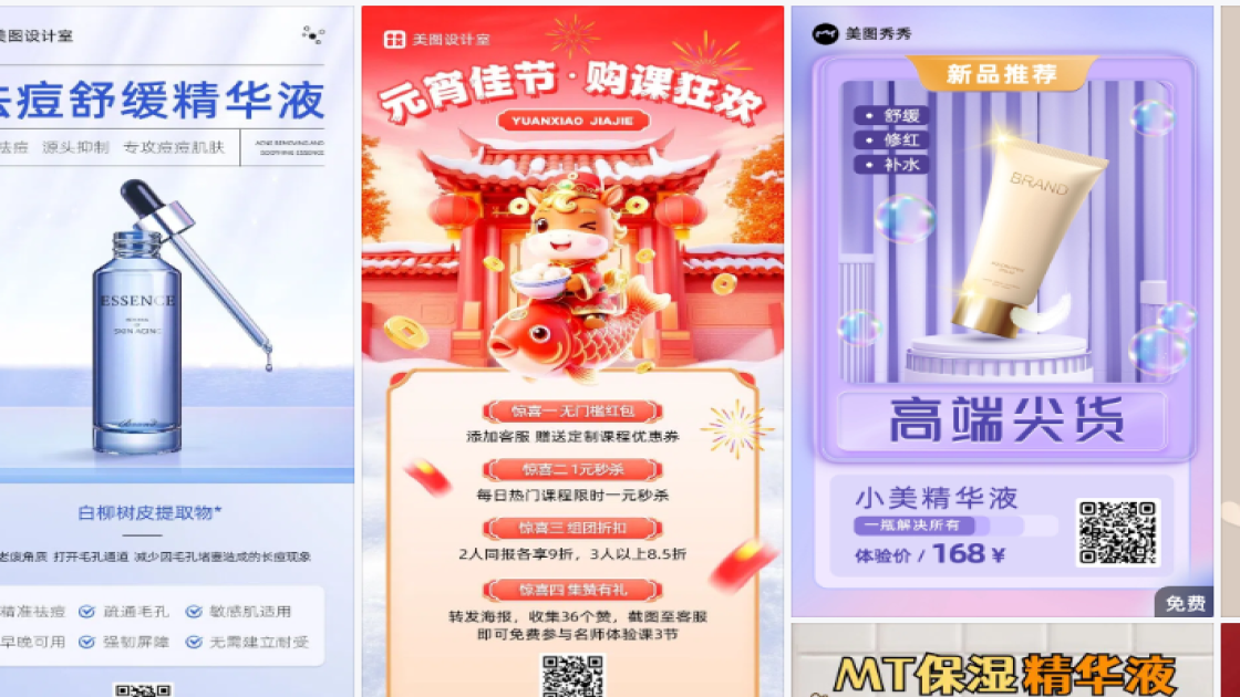 精华液海报配色