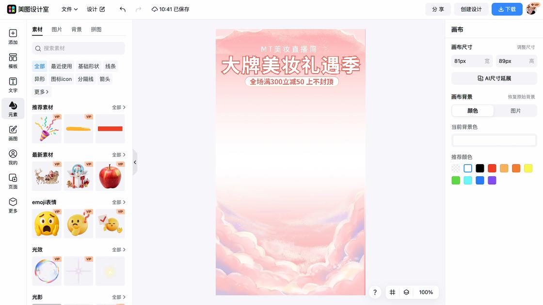 美妆测评主题配图